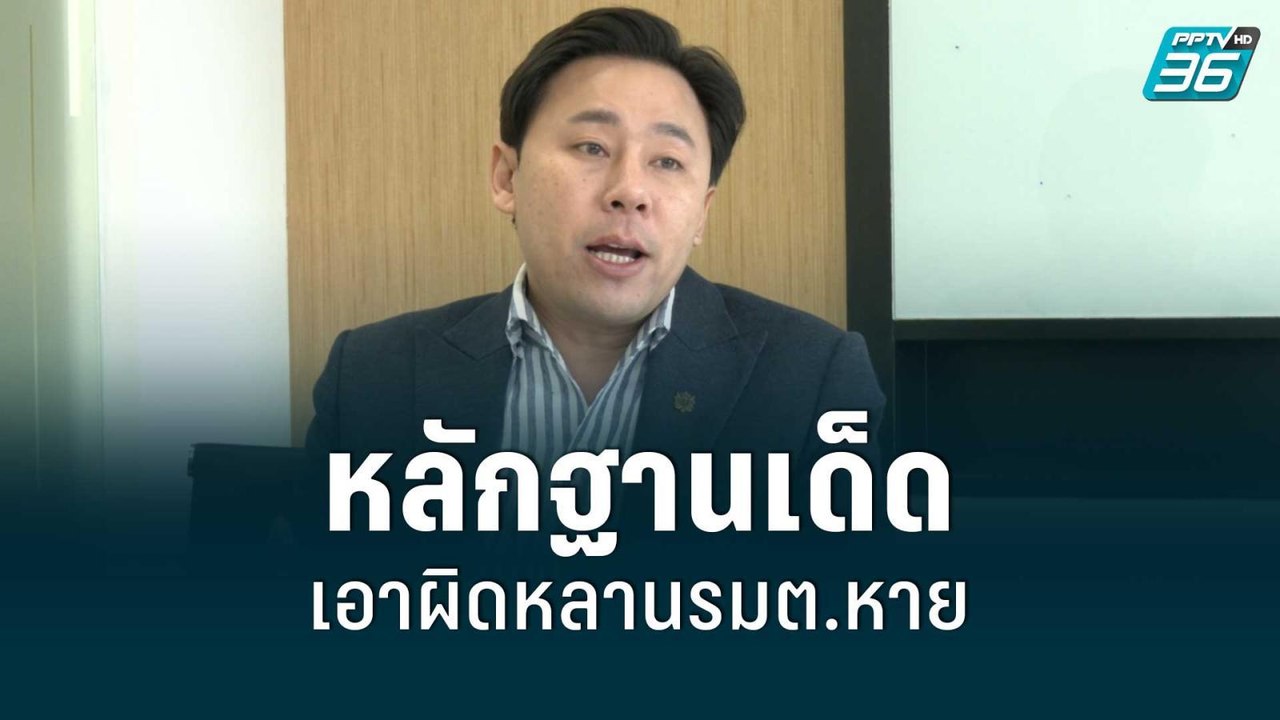 ทนายตั้มงง! หลักฐานเด็ดเอาผิดหลานรมต.หาย | เข้ม...