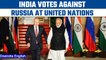 India votes against Russia for the first time at UNRC since war in Ukraine | Oneindia News *News