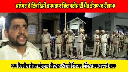 ਜਲੰਧਰ ਦਾ ਜੌਹਲ ਹਸਪਤਾਲ ਇੱਕ ਵਾਰ ਫਿਰ ਵਿਵਾਦਾਂ ਵਿੱਚ | OneIndia Punjabi