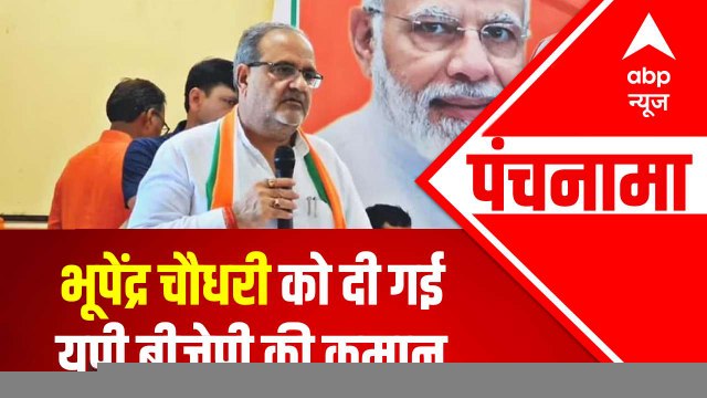 Chaudhary Bhupendra Singh को दी गई UP BJP की कमान