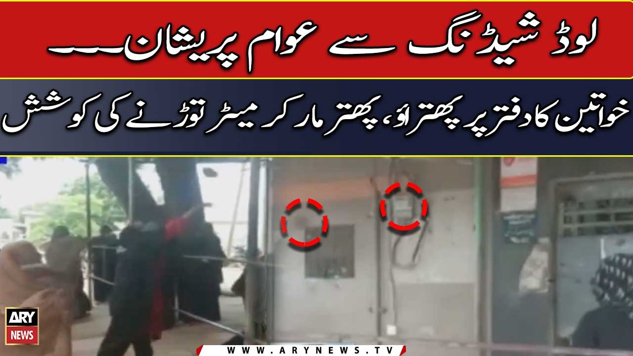Load shedding se pareshan awam ka daftar par pa...