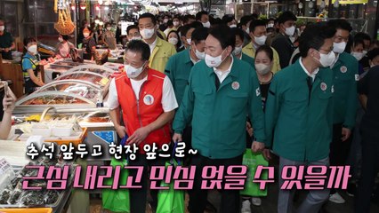 [영상] 전통시장 찾은 윤 대통령 / YTN