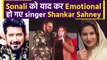Sonali Phogat Death: Singer Shankar Sahney Remembers Sonali Phogat and his bond with the BJP Leader
