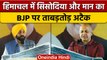 AAP IN Himachal Pradesh: Bhagwant Mann ने PM Modi पर साधा निशाना | वनइंडिया हिंदी *News