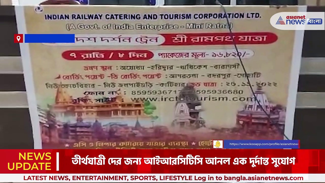 ট্রেনে করেই অল্প খরচেই ভ্রমণ করা যাবে তীর্থক্ষেত্র, নতুন উদ্যোগ আইআরসিটিসির 