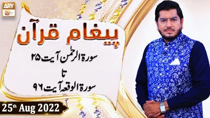 Paigham e Quran - Muhammad Raees Ahmed - 25th August 2022 - ARY Qtv