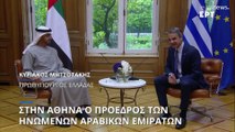 Ελλάδα: Ενέργεια και ενίσχυση επενδυτικών σχέσεων επί τάπητος στη συνάντηση Μητσοτάκη - Προέδρου ΗΑΕ