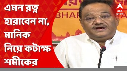 Manik Bhattacherjee: 'এরকম একজন রত্ন নিশ্চয়ই হারিয়ে যেতে পারেন না', মানিকের 'বেপাত্তা'য় কটাক্ষ শমীকের