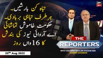 The Reporters | Maria Memon & Chaudhry Ghulam Hussain | ARY News | 25th August 2022