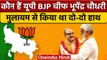 UP BJP President: Bhupendra Chaudhary बने UP में मिशन 2024 के कमांडर | BJP | वनइंडिया हिंदी*Politics