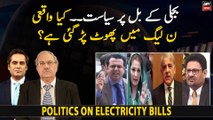 Politics on Electricity bills: Are there chances of split in PML-N?