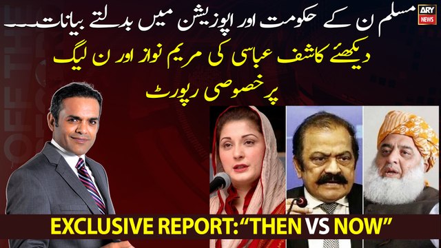 Maryam Nawaz and PML-N leaders' changing statements - Watch Kashif Abbasi's Report