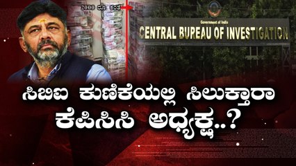 Download Video: CBI Summons Karnataka Congress General Secretary Vijay Mulgund | DK Shivakumar | Public TV