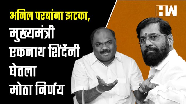 अखेर Anil Parab यांच्या रिसॉर्टवर Kirit Somaiya यांचा हातोडा पडणार; मुख्यमंत्र्यांनीही दिली परवानगी