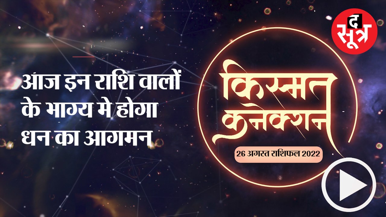 Astrology-26 August
