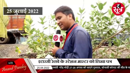 THESOOTR IMPACT:द सूत्र की खबर के बाद इटारसी के 25,000 लोगों को प्रदूषण से राहत का रास्ता साफ