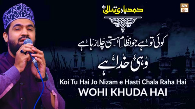 Koi To Hai Jo Nizam e Hasti - Hamd e Bari Tala 2022 - Muhammad Daniyal Sheikh