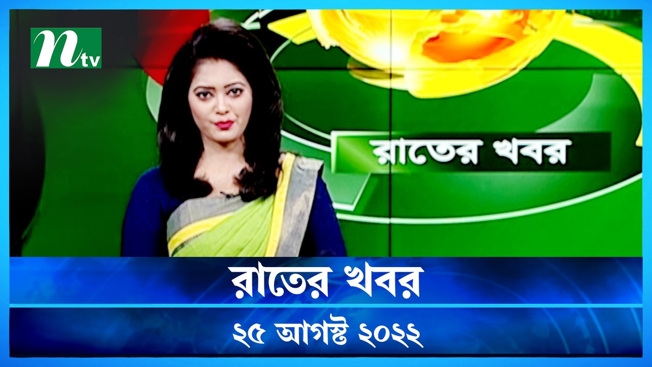 Raater Khobor | 25 August 2022