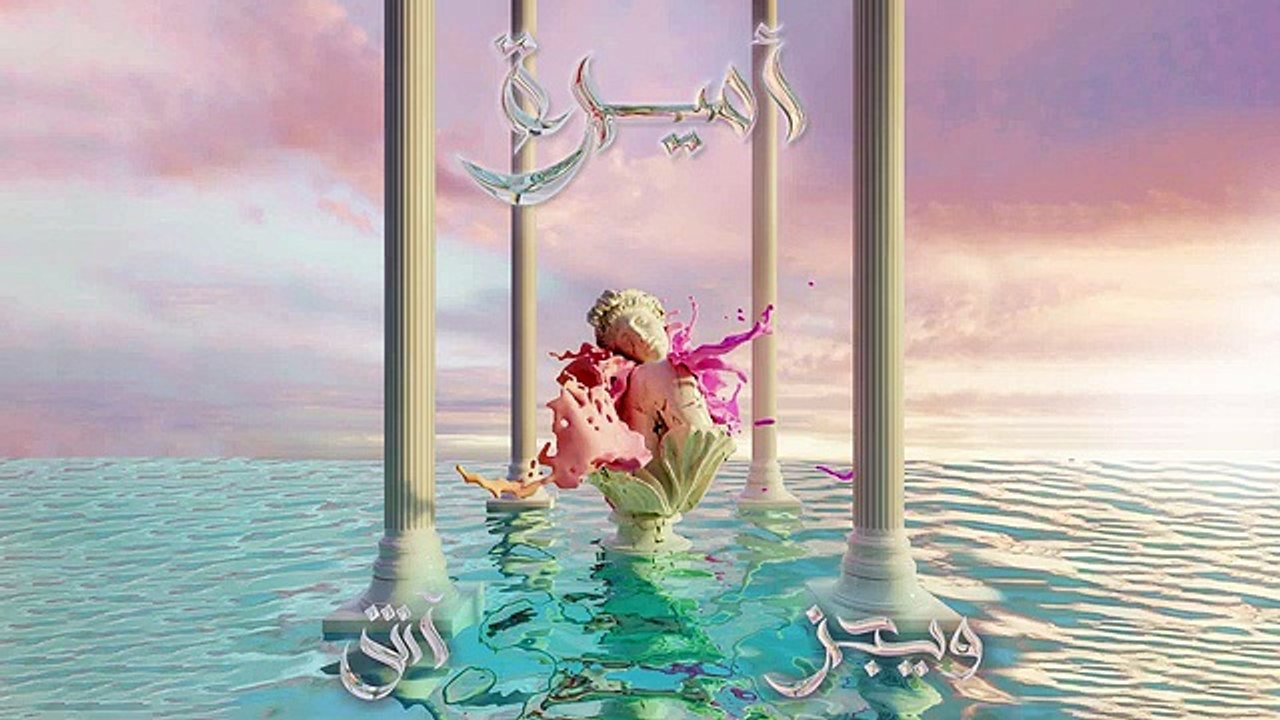 ويجز و آش أميرة