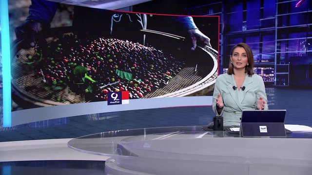 التاسعة هذا المساء| دولة تعين وزيرا للقهوة وآخر لزيت النخيل