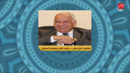 فرج عامر يكشف عن صفقات الأهلي الجديدة.. ماشاريبوف ونجم بيراميدز