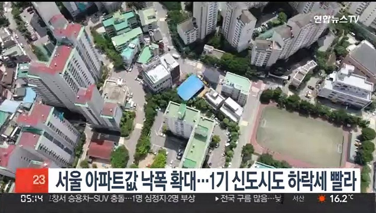서울 아파트값 낙폭 확대…1기 신도시도 하락세 빨라