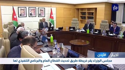 مجلس الوزراء يقر خريطة طريق تحديث القطاع العام والبرنامج التنفيذي لها