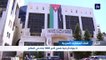 اتحاد المصارف العربية: 4 بنوك أردنية ضمن أكبر 1000 بنك في العالم
