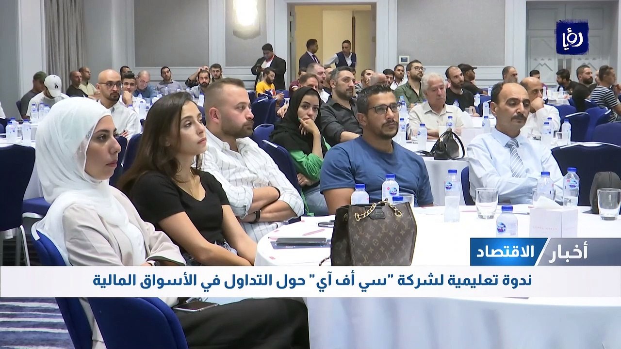 ندوة تعليمية لشركة "سي أف آي" الأردن حول التداو...