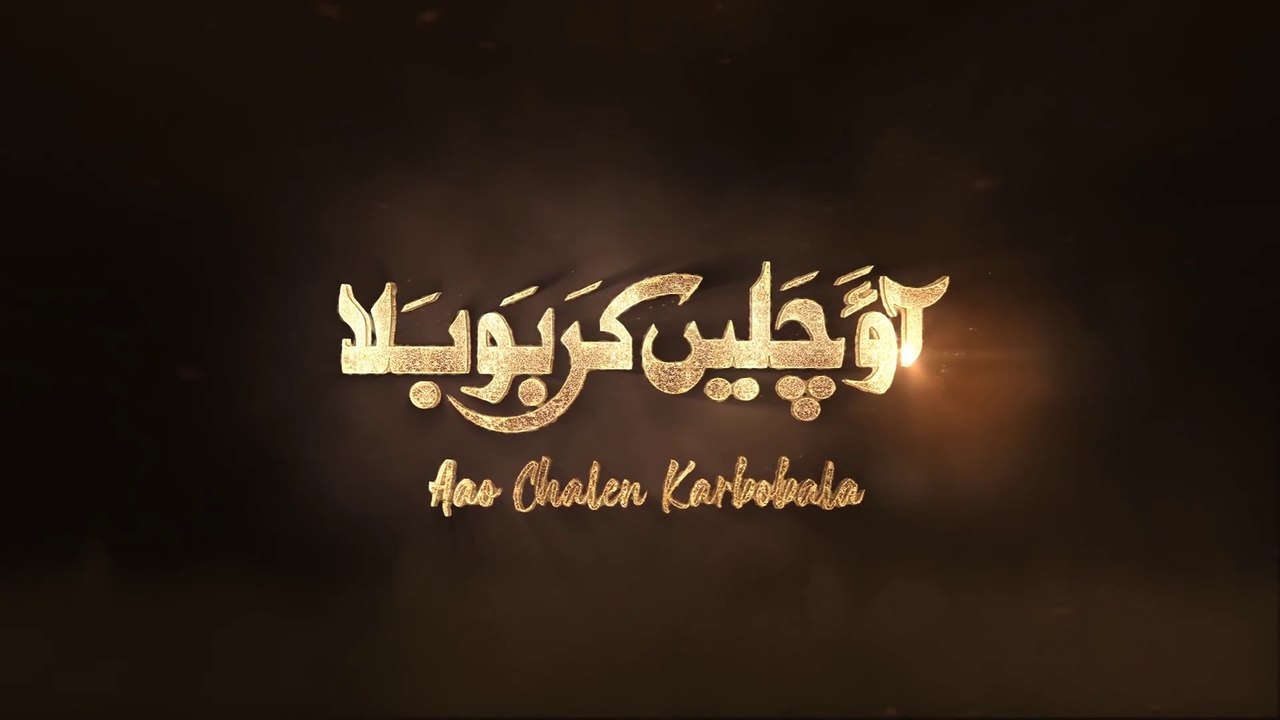 Ali Shanawar | Aao Chalein Karbala | 1441 / 2019