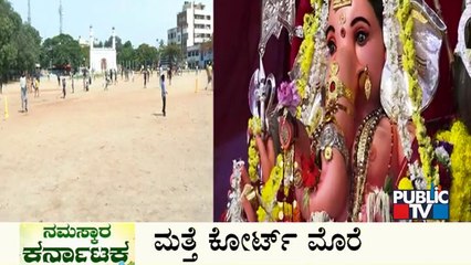 Public TV | Namaskara Karnataka Headlines | Public TV