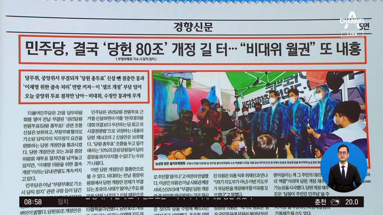 김진의 돌직구쇼 - 8월 26일 신문브리핑