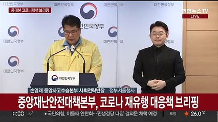 [현장연결] 중대본 "원스톱 진료기관 대부분 진료·처방 등 전부 수행"