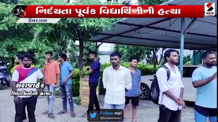 નિર્દયતા પૂર્વક વિદ્યાર્થીનીની હત્યા