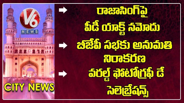 BJP MLA Raja Singh Arrested Under PD Act _ Permission Cancelled For BJP Meeting _V6 Hamara Hyderabad