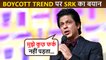 मुझे फर्क नहीं पड़ता.. Shah Rukh Khan Gives Befitting Reply On Boycott Trend, Viral Video