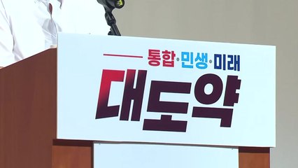 [뉴스앤이슈] 연찬회 참석한 尹 “전 정권 핑계 더는 안 통해" / YTN