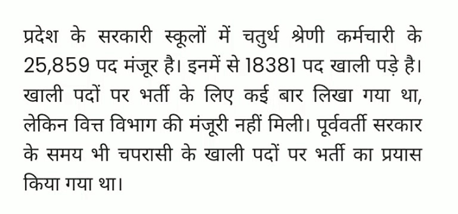 Rajasthan school chaprschi Bharti notification
