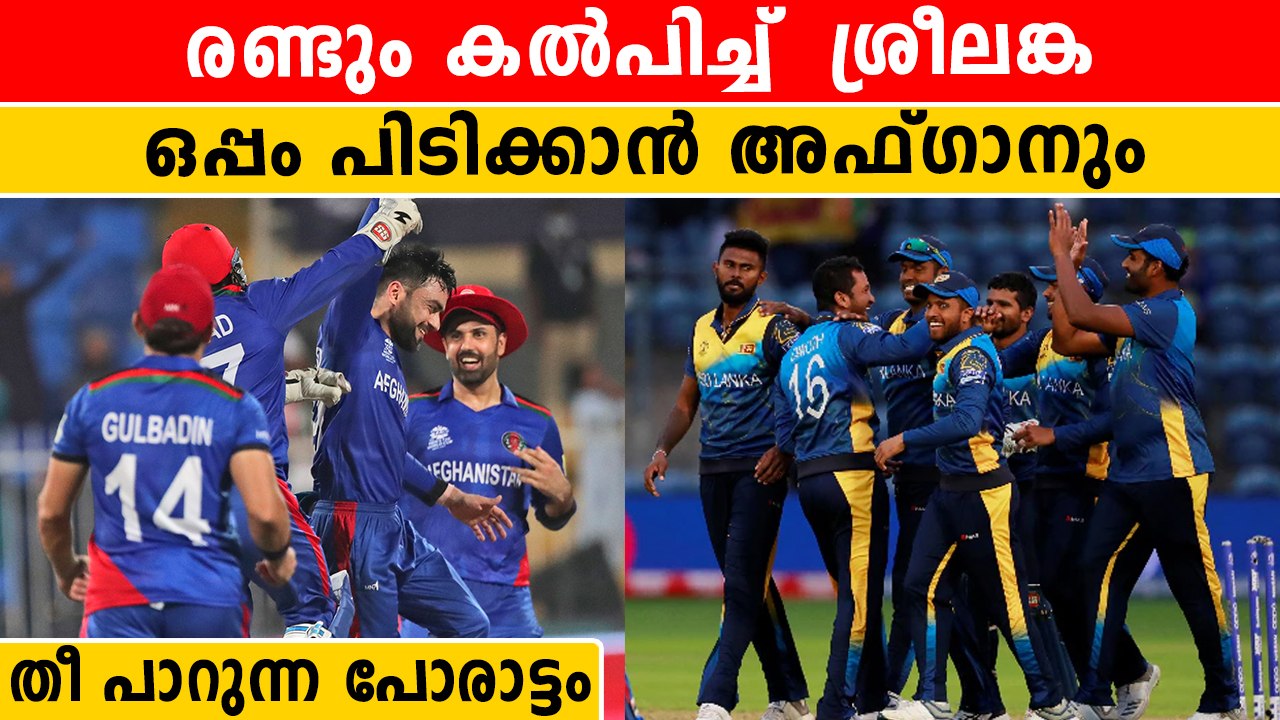 Asia Cup 2022: Sri Lanka Vs Afghanistan Match Preview, ആദ്യ പോരാട്ടം നിർണായകം | *Cricket