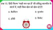 GK Question || GK In Hindi || GK Question and Answer || GK Quiz || gk gk || 5th to12th || Top 10 GkTop 10 || ips ||upsc || ias || BB GK WORLD || competitive quiz || samanya gyan || General knowledge questions and answers ||