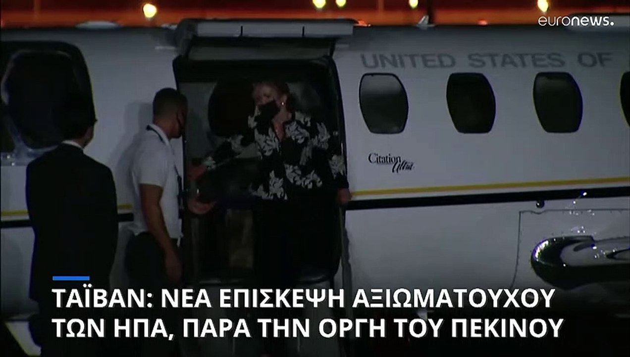 Ταϊβάν: Νέα επίσκεψη αξιωματούχου των ΗΠΑ, παρά...