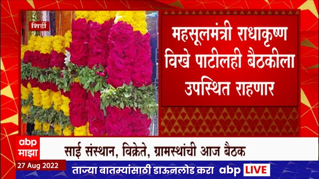 Shirdi Flower Sellers : फुल उत्पादक शेतकऱ्यांवर उपासमारीची वेळ