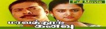 Oru Maravathoor Kanav Tamil Movie | Mammootty Tamil Dubbed Movie | Tamil Full Movie 2022 Releases HD