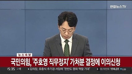 Video herunterladen: [속보] 국민의힘, '주호영 직무정지' 가처분 결정에 이의신청