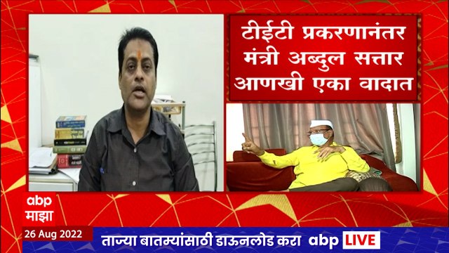 Abdul Sattar : कृषीमंत्री अब्दुल सत्तार यांच्या निवडणूक प्रतिज्ञापत्रावरुन चौकशीचे आदेश ABP Majha