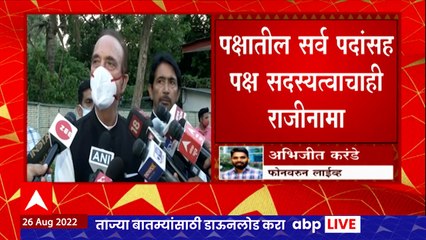 Ghulam Nabi Azad  : काँग्रेसचे ज्येष्ठ नेते गुलाम नबी आझाद यांनी पक्षाला रामराम ABP Majha