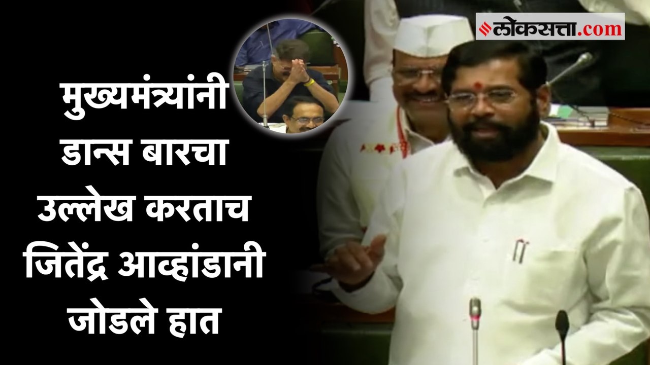 मुख्यमंत्री एकनाथ शिंदे यांचा जितेंद्र आव्हाडां...