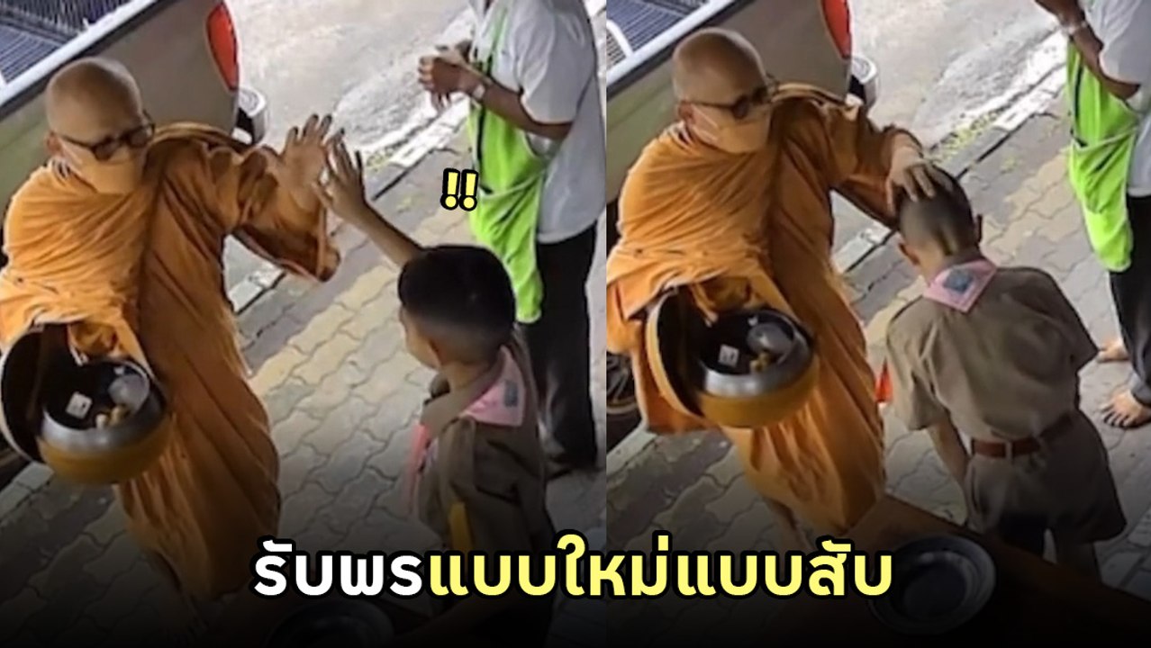 ไวรัล 3 ล้าน... ลูกเสือใส่บาตร สร้างตำนานรับพรแ...