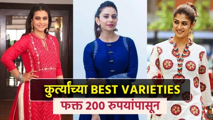 Stylish Kurti फक्त 200 रुपयांपासून | Stylish Kurti Collection | Pune Street Shopping | Lokmat Sakhi