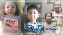 [KIDS] The 600th special feature, the second story!,꾸러기 식사교실 20220826